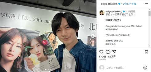 DAIGO、北川景子の写真集イベントに降臨　愛妻の顔に“囲まれ恍惚”の姿に「うわっ愛っ！」「いつまでもラブラブ」(ねとらぼ)
