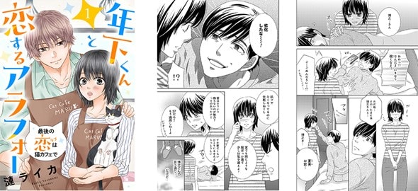 日々に息苦しさを感じるアラフォー女性が年下くんと最後の恋、漣ライカの新連載スタート(コミックナタリー)