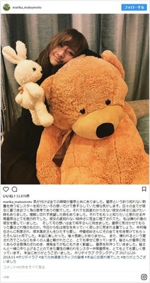 松本まりか、あざとかわいく『ホリデイラブ』クランクアップを報告（クランクイン！）