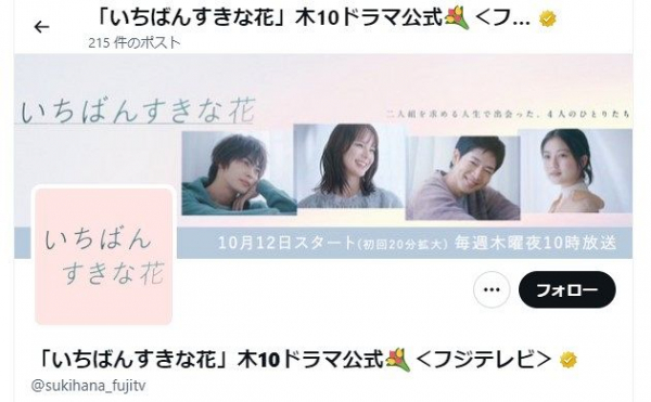 「いちばんすきな花」『2人組が苦手』に「この人たちと仲良くなりたい」共感の声相次ぐ【ネタバレ注意】(中日スポーツ)