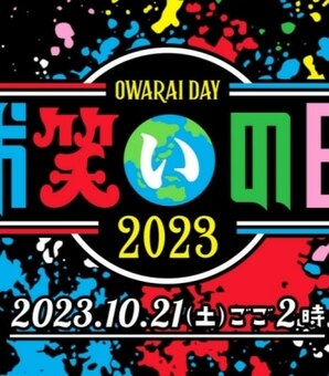 ついに最高峰の大型特番『お笑いの日』に進出！『ラヴィット！』の快進撃が止まらない…“酷評の嵐”から大逆転できたワケ(現代ビジネス)