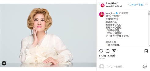 “激痩せ”報道のIKKO、医師からも心配の電話鳴る「どうしちゃったの!?」　健康不安を一蹴し理由告白も「極力キレイに行こうかなと」(ねとらぼ)