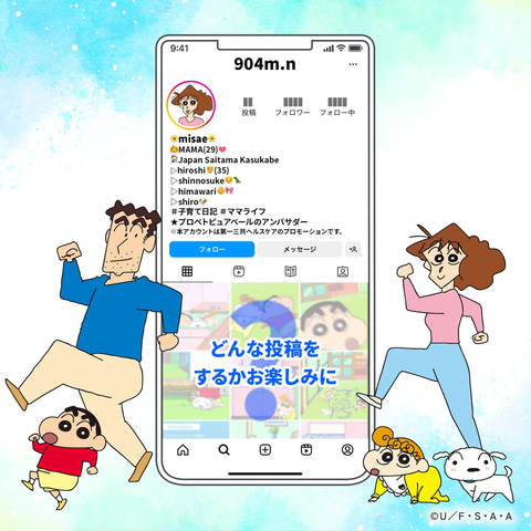 「クレヨンしんちゃん」より野原みさえが公式インスタを開設！ “20代美人ママ”として自己紹介も(GAME Watch)