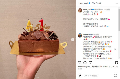 「ジャンポケ」斉藤の妻、夫の誕生日をお祝い　不倫騒動後も家族支える息子の存在明かす「面白すぎて大爆笑」(ねとらぼ)