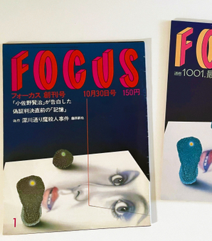 芸能界と写真週刊誌とエロ本の昭和史…ゲリラな裏本が過激な写真週刊誌を生んだ(現代ビジネス)