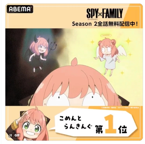 『SPY×FAMILY』天使＆悪魔アーニャの葛藤が話題　ABEMA第30話の最多コメントシーン公開(オリコン)
