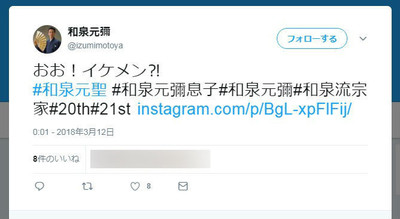 和泉元彌「おお！イケメン?!」　息子写真への反応に喜ぶ（J-CASTニュース）