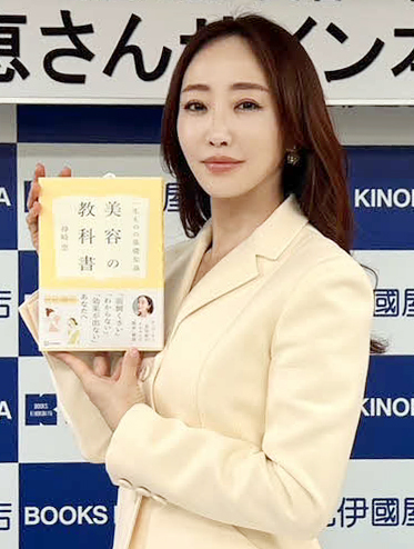 神崎恵、美容とは「生きる上で背中を押してくれるもの」…「美容の教科書」出版イベント(日刊スポーツ)