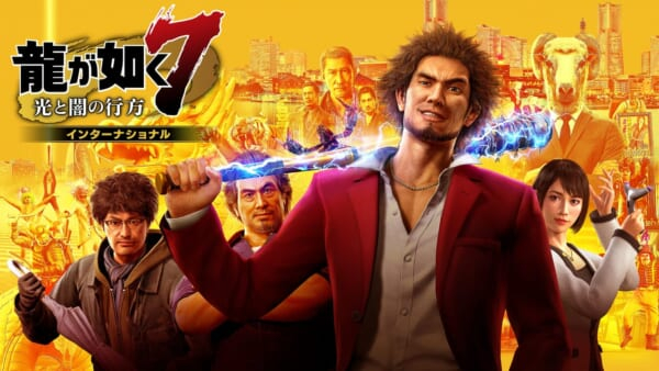 『外伝』が人気沸騰中の『龍が如く7 光と闇の行方 インターナショナル』が80%オフの1318円で購入可能の期間限定セール開催中。歴代7作品が集結した『THE YAKUZA COLLECTION』も75