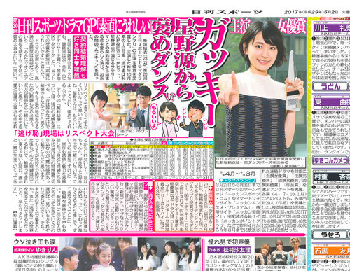 【復刻】新垣結衣　星野源は「褒めてくれる人です」(日刊スポーツ)