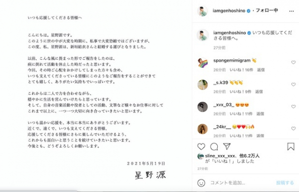 星野源、新垣結衣との結婚を報告　「二人で力を合わせながら、穏やかに生活を営んでいけたら」(リアルサウンド)