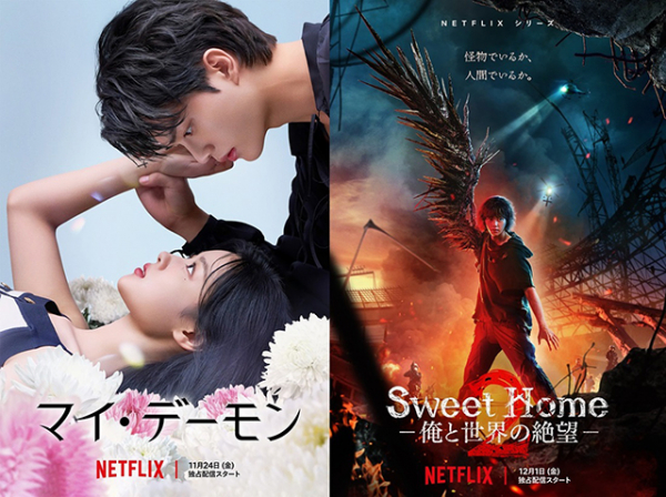 ソン・ガン主演「マイ・デーモン」＆「Sweet Home」シーズン2、本予告＆ポスター披露　Netflixで独占配信(映画.com)