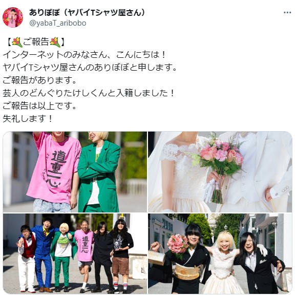 「ヤバイＴシャツ屋さん」しばたありぼぼ、どんぐりたけしと結婚発表　証人は霜降り明星の粗品(日刊スポーツ)
