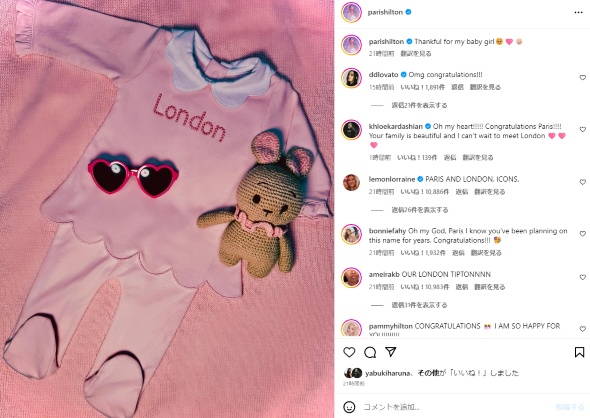 パリス・ヒルトンに第2子女児が誕生、名前は宣言通り「ロンドン」に 第1子はフェニックス(ねとらぼ)