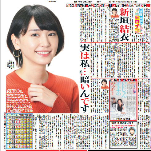 【復刻】28歳の新垣結衣が語っていた結婚「５年後くらいに視野に入れて」(日刊スポーツ)