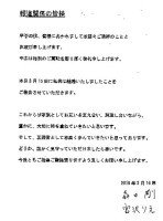 「筆跡仕事人」が署名分析、りえ「かかあ天下」な一面も、森田には「天性の才能」（スポニチアネックス）