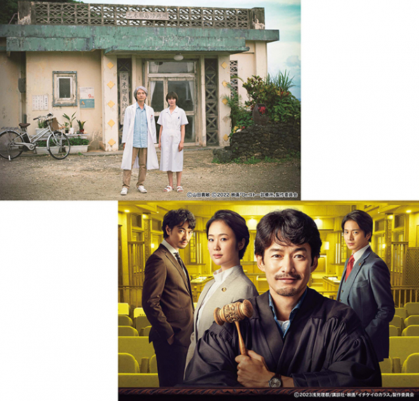 映画「Dr.コトー診療所」&「イチケイのカラス」、地上波初放送! ドラマシリーズも年末年始に一挙再放送(映画.com)