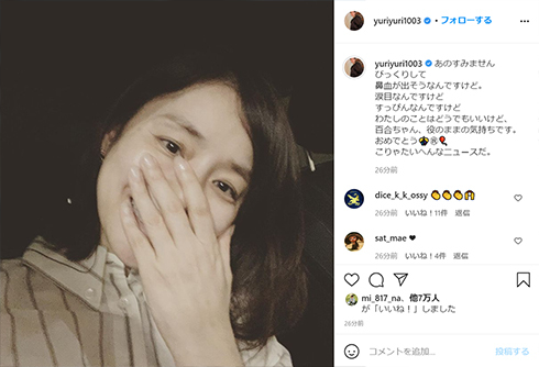 石田ゆり子「びっくりして鼻血が出そう」　星野源＆新垣結衣の結婚に歓喜、すっぴん涙目自撮りで祝福(ねとらぼ)