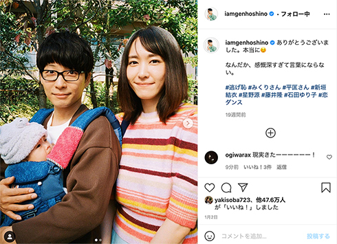 星野源＆新垣結衣、結婚前の“夫婦ショット”にお祝いコメント殺到　「本当の夫婦に」「現実になったんですね！」(ねとらぼ)