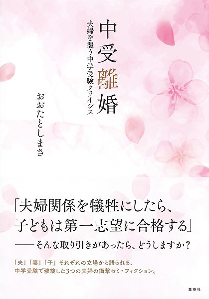 まさに中学受験？ 大企業があげる過去最高益と危機的な生活苦が同時発生する現代ニッポン（松尾潔）(日刊ゲンダイDIGITAL)