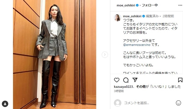 押切もえ、モデル人生で初体験アイテムに「もはやボトムス」　2児のママになっても抜群なスタイルに「脚ながっ!!!!!!」(ねとらぼ)