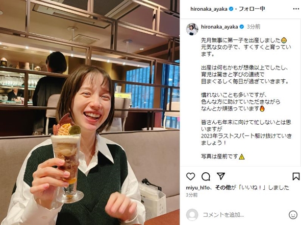 “出産報道”の弘中綾香、3カ月ぶりインスタで第1子誕生を公表 久々登場した満面笑みに「可愛い女の子だろうなぁ~」「幸せが伝わってきました!」(ねとらぼ)