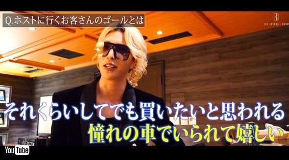 “ホストの帝王”ROLAND、生活切り詰めてまで何百万円使う客に「うれしい」　世間一般と違いすぎる価値観に担当Dは「やっぱり理解できない」(ねとらぼ)