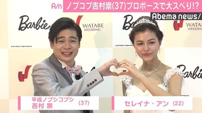 ノブコブ吉村、プロポーズで大スベり？「芸人が2度死ぬことなかなかないよ」（AbemaTIMES）
