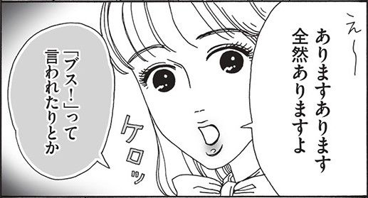 【漫画】「デブ、ブスって言われて」容姿で傷付いてきた女性への、メンタル最強美女の言葉が痛快！【作者インタビュー】(マグミクス)