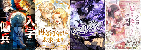 【年末特集】マンガランキングから見えてきた、2023年マンガトレンドは「Webtoon」！(GAME Watch)