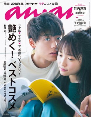 竹内涼真が「anan」初の表紙！「キスする5秒前」（シネマトゥデイ）