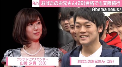 おばたのお兄さん、吉本坂46合格でも交際続行宣言「隠れて交際します」（AbemaTIMES）