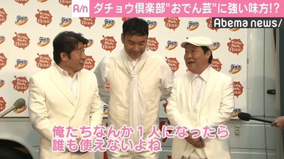 上島竜兵、ビートたけしの独立受け「俺ら1人になったら誰も使えない。3人でひとつ」（AbemaTIMES）