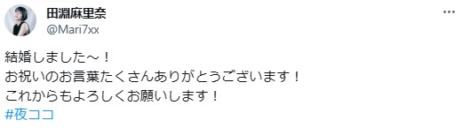 「まりねえ」田淵麻里奈が結婚発表　ABCラジオなどで人気、満面のスマイル写真と喜びコメント(日刊スポーツ)