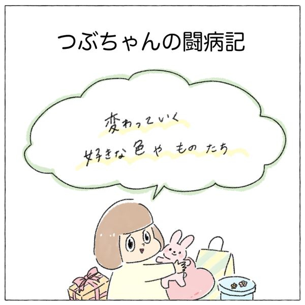パニック障害になって変化した「好み」とは？無意識に癒しを求めるように…(コスモポリタン)
