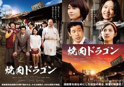 “本気”でぶつかり合う真木よう子＆井上真央＆桜庭ななみ＆大泉洋！　「焼肉ドラゴン」予告完成（映画.com）