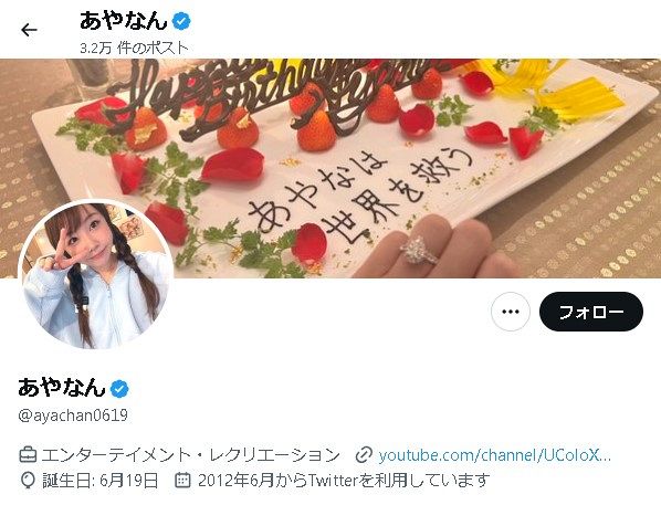 あやなん、週刊誌を断罪「世の為に1ミリもなってないから滅亡して」 しかし東海オンエアめぐり「暴露したやつがいうな」ツッコミも(中日スポーツ)