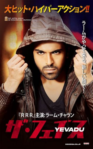 ラームがやって来る、新しい顔で！　ラーム・チャラン主演アクション「ザ・フェイス」2月23日から日本公開(映画.com)