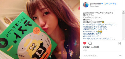 ママがやるんかい！　木下優樹菜、おバカキャラ返上で話題の“うんこ漢字ドリル”猛勉強を約束（ねとらぼ）