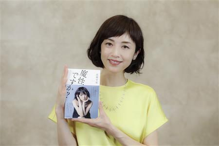 高岡早紀「私のことを魔性と思っている方々にも」　初エッセー「魔性ですか？」発売(サンケイスポーツ)