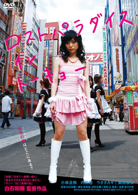 白石和彌の長編デビュー作「ロストパラダイス・イン・トーキョー」が初DVD化（映画ナタリー）