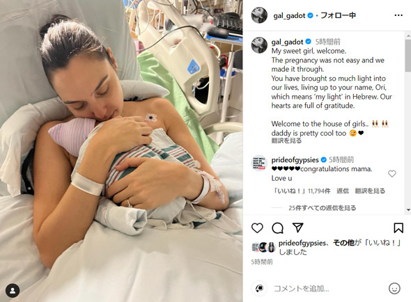 「ワンダーウーマン」俳優、第4子を出産 わが子との“初”2ショットで「私のかわいい娘よ、ようこそ」(ねとらぼ)