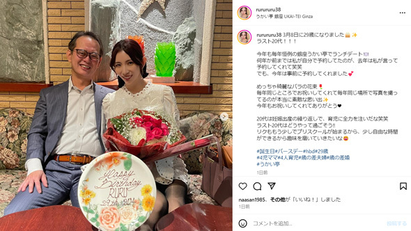 菊池瑠々、29歳誕生日に26歳年上夫との顔出しショット公開 4児の出産育児に追われ「ラスト20代はどうやって過ごそう」(ねとらぼ)
