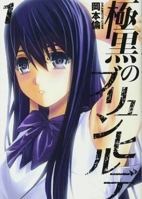 まさかのダイミダラー！　『極黒のブリュンヒルデ』の岡本倫、アニメ化で心に大ダメージを負っていたことを告白（ねとらぼ）