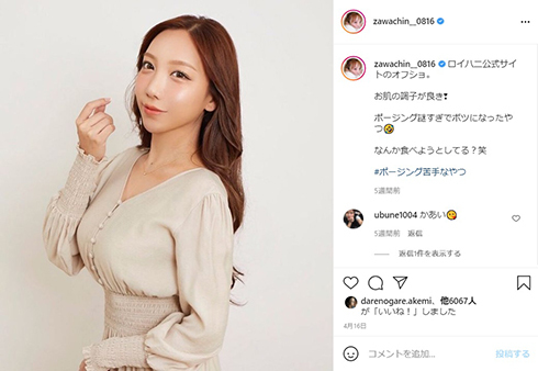 ざわちん、“eスポーツ上級者”の男性との結婚をサプライズ発表　式はコロナ収束後にフィリピンで予定(ねとらぼ)