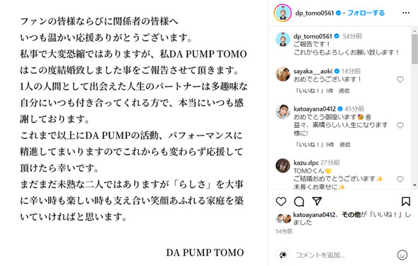 「DA PUMP」TOMO、結婚を発表　「ビックリしました」「おめでとうございます」と祝福の声続出(ねとらぼ)