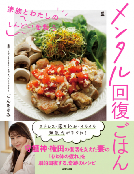 ワールドカップ日本代表の守護神・権田の復活を支えた、奇跡の『メンタル回復ごはん』とは？(リアルサウンド)
