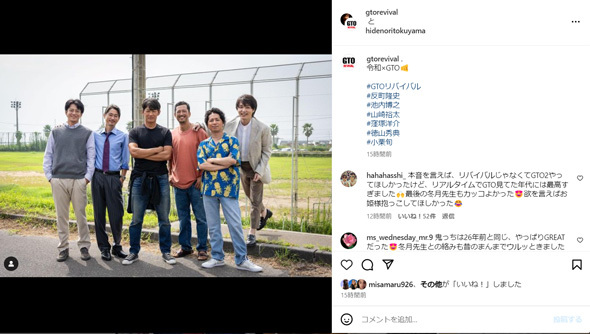 「胸熱だった」「役の中でも夫婦だなんて！」　「GTOリバイバル」、かつての共演者再集結で話題に(ねとらぼ)