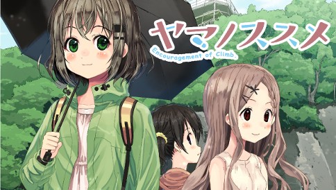 『ヤマノススメ』1巻から10巻を半額で買える電子書籍セールが開催中。まとめて買うと通常6572円のところ、セール期間中は3286円に(電ファミニコゲーマー)