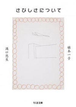 節度を失わない言葉の交換寄り添う人間性と洞察力 信頼と敬意の往復書簡集（レビュー）(Book Bang)